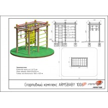 Спортивный комплекс ARMSBABY 1006